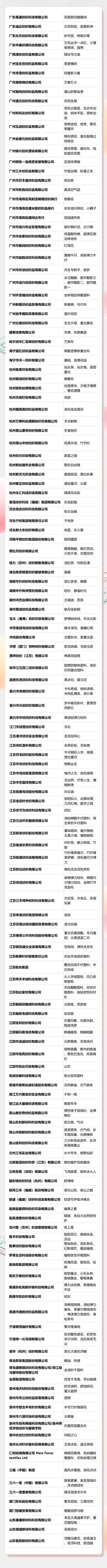 重磅揭曉！第50屆（2024/25秋冬）中國流行面料入圍評審獲獎名單公布！