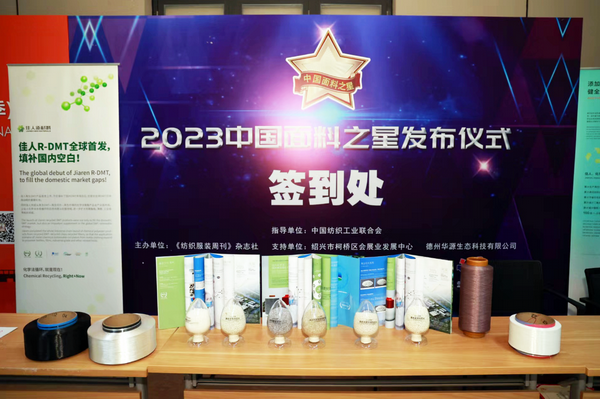 &ldquo;星光&rdquo;賦能，激發(fā)行業(yè)新活力！2023中國面料之星發(fā)布會再展芳華與榮耀