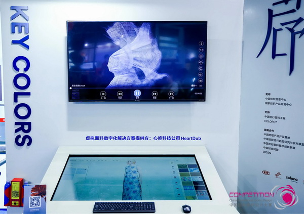 為美好生活而設計，2023中國國際面料設計大賽頒獎典禮在上海舉行