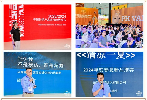  2023 PH Value中國國際針織（秋冬）博覽會圓滿收官！