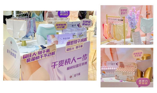 堅(jiān)守匠心，追求卓越品質(zhì)----貝佳人2024春夏新品發(fā)布會圓滿成功