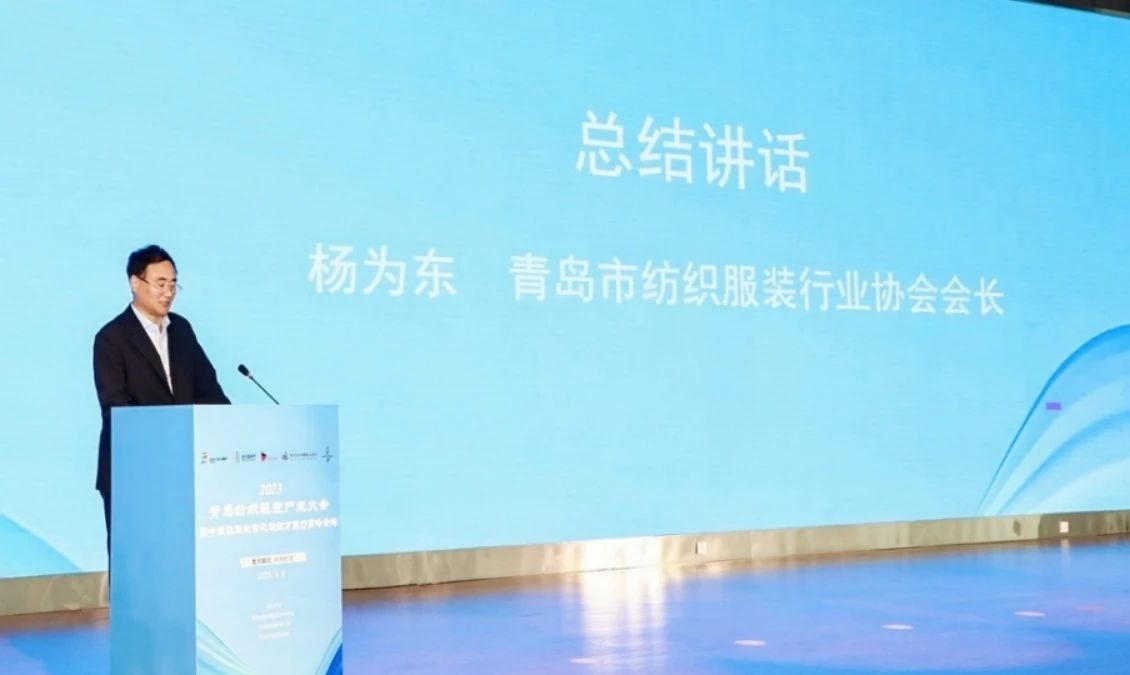 數(shù)智賦能 經緯時尚 &mdash;&mdash;2023 青島紡織服裝產業(yè)大會暨中國服裝數(shù)智化轉型萬里行高峰論壇成功舉辦