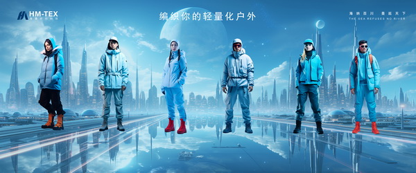 與自然共生，海曼紡織攜輕量化戶外運(yùn)動(dòng)面料閃亮FASHION SOURCE