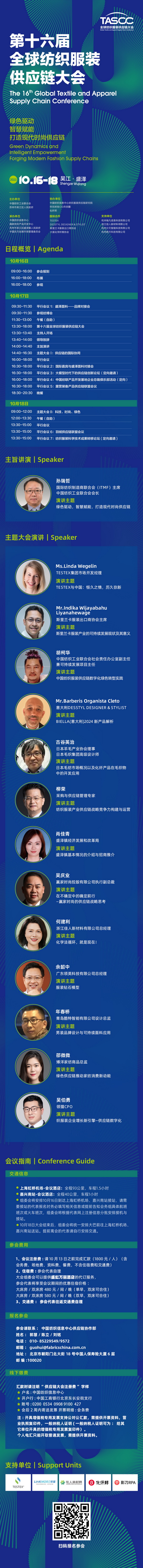 聚焦現(xiàn)代時尚供應(yīng)鏈構(gòu)建，第十六屆全球紡織服裝供應(yīng)鏈大會即將于盛澤舉辦