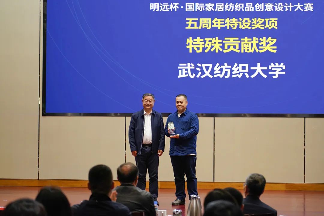 織夢五年，匠心明遠||第五屆&ldquo;明遠杯&rdquo;創(chuàng)意設計大賽頒獎典禮暨中國紡織品進出口商會家紡分會換屆會議圓滿舉辦！