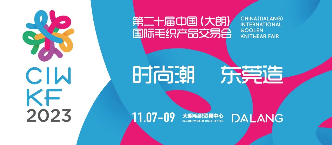 6萬(wàn)人次入場(chǎng)，意向成交額32億元！第20屆&ldquo;織交會(huì)&rdquo;完美收官