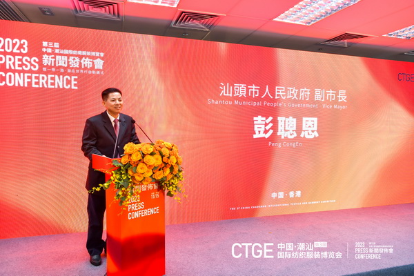 &ldquo;海上絲綢路，粵港紡織情&rdquo;&mdash;第三屆潮汕服博會(huì)新聞發(fā)布會(huì)在港召開(kāi)