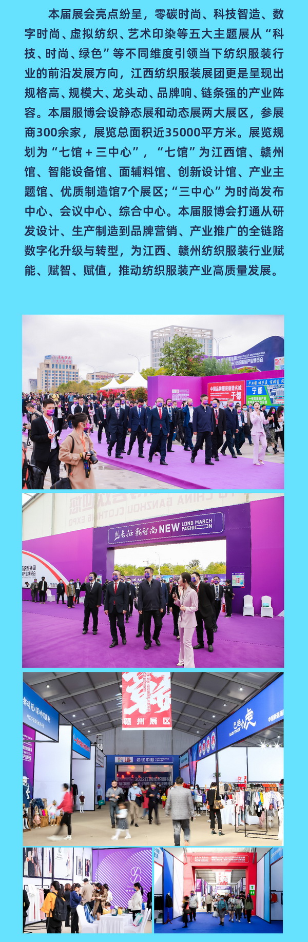 2023江西紡織服裝周暨第四屆江西(贛州)紡織服裝產(chǎn)業(yè)博覽會即將啟幕