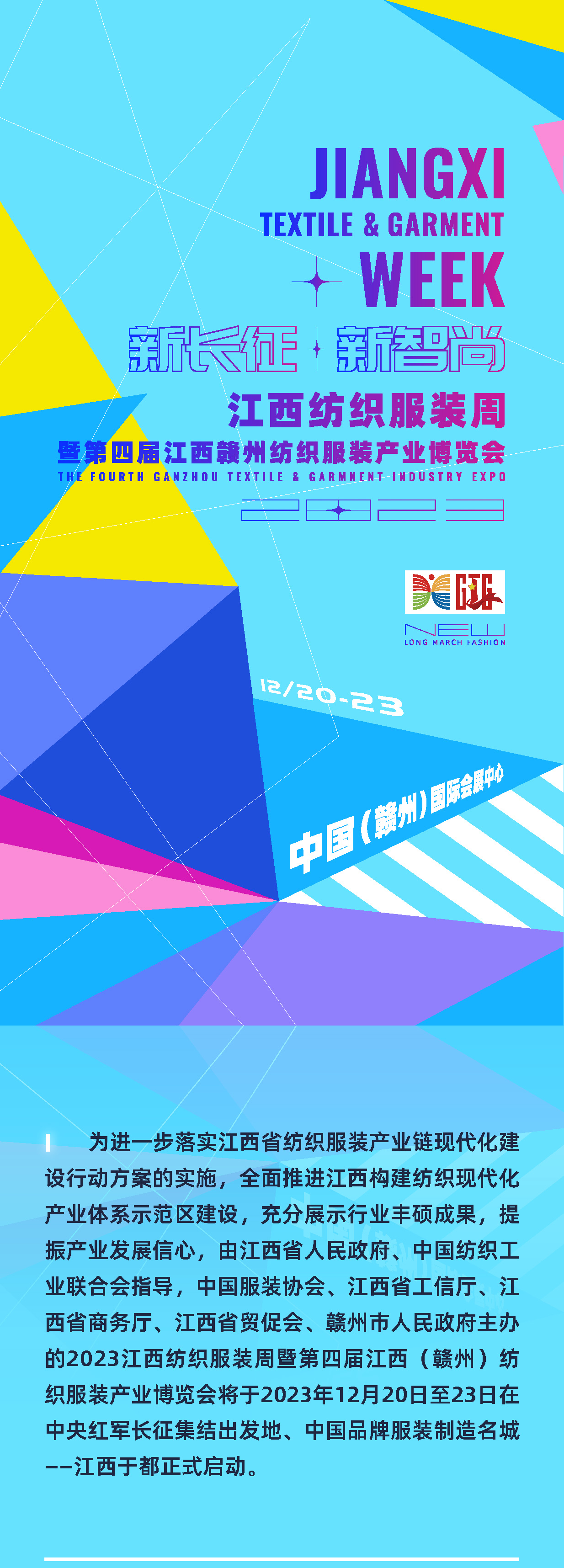為充分展示紡織服裝行業(yè)豐碩成果，提振產(chǎn)業(yè)發(fā)展信心，推動紡織服裝供應(yīng)鏈上下游交流合作，由江西省人民政府、中國紡織工業(yè)聯(lián)合會指導(dǎo)，中國服裝協(xié)會、江西省工信廳、江西省商務(wù)廳、江西省貿(mào)促會、贛州市人民政府主辦的2023江西紡織服裝周暨第四屆江西（贛州）紡織服裝產(chǎn)業(yè)博覽會將于2023年12月20日至23日在江西于都正式啟動。