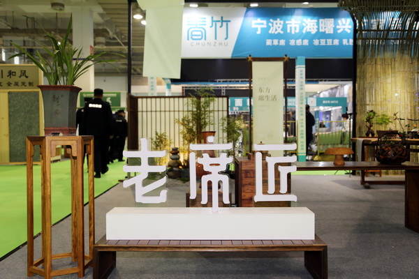 老席匠出彩2023夏博會(huì)&bull;寧波展，再獲殊榮
