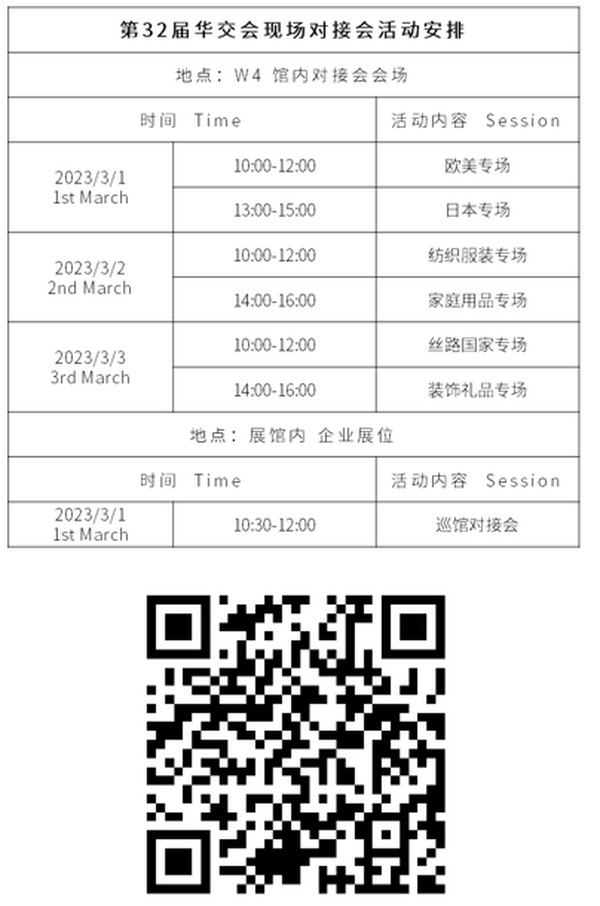 干貨來了，第32屆華交會(huì)現(xiàn)場對(duì)接會(huì)采購清單完整版