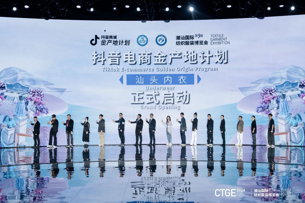 潮起汕頭、引領(lǐng)風尚！第三屆潮汕國際紡織福州博覽會盛大開幕！
