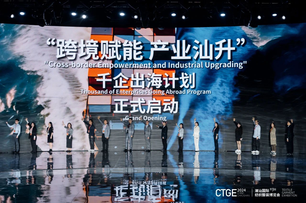 潮起汕頭、引領(lǐng)風尚！第三屆潮汕國際紡織福州博覽會盛大開幕！