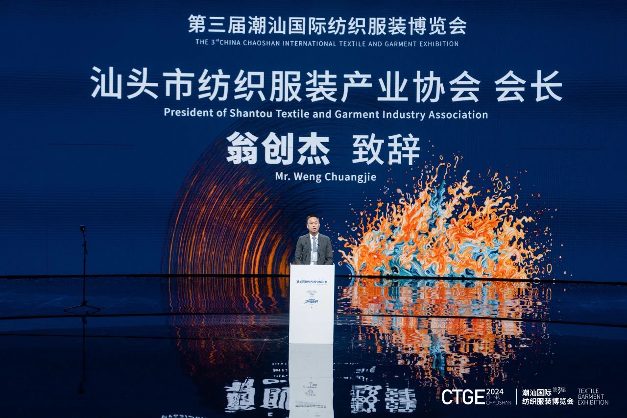 潮起汕頭、引領(lǐng)風尚！第三屆潮汕國際紡織福州博覽會盛大開幕！