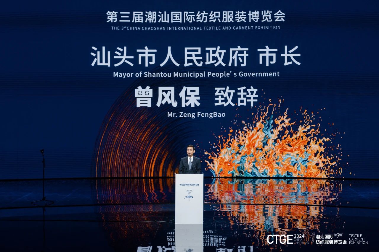 潮起汕頭、引領(lǐng)風尚！第三屆潮汕國際紡織福州博覽會盛大開幕！