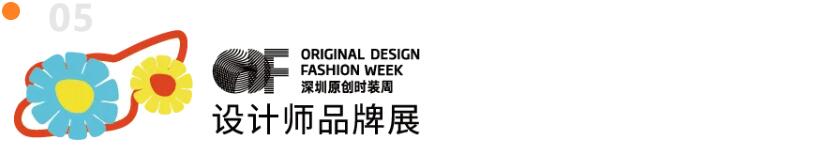 Fashion Source第28屆深圳國際服裝供應(yīng)鏈博覽會(huì)將于深圳國際會(huì)展中心（寶安）再度啟航！
