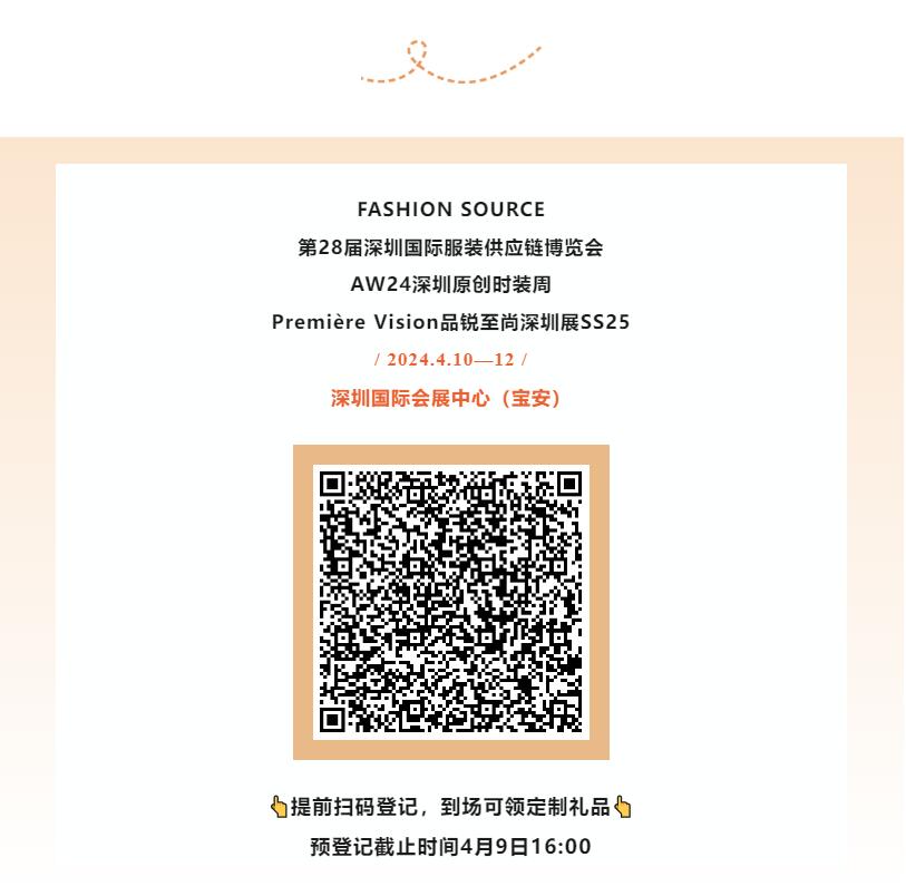 Fashion Source第28屆深圳國際服裝供應(yīng)鏈博覽會(huì)將于深圳國際會(huì)展中心（寶安）再度啟航！
