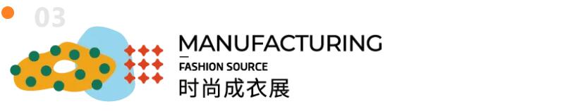Fashion Source第28屆深圳國際服裝供應(yīng)鏈博覽會(huì)將于深圳國際會(huì)展中心（寶安）再度啟航！