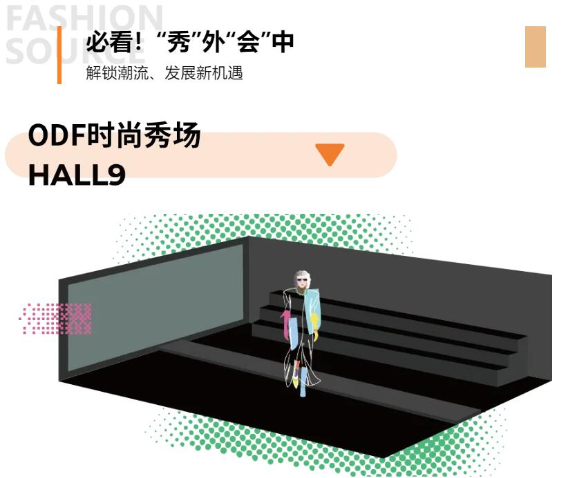 Fashion Source第28屆深圳國際服裝供應(yīng)鏈博覽會(huì)將于深圳國際會(huì)展中心（寶安）再度啟航！