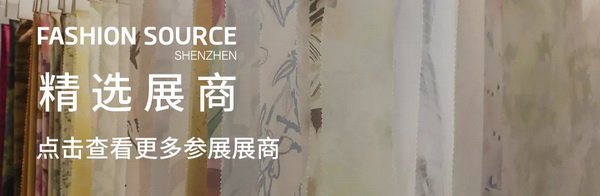 Fashion Source第28屆深圳國際服裝供應(yīng)鏈博覽會(huì)將于深圳國際會(huì)展中心（寶安）再度啟航！