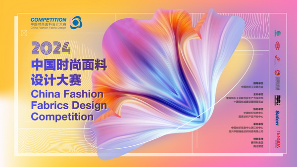 優(yōu)可絲&reg;&萊賽爾應(yīng)用有何&ldquo;新招&rdquo;？中國時尚面料設(shè)計(jì)大賽廣征創(chuàng)意佳品