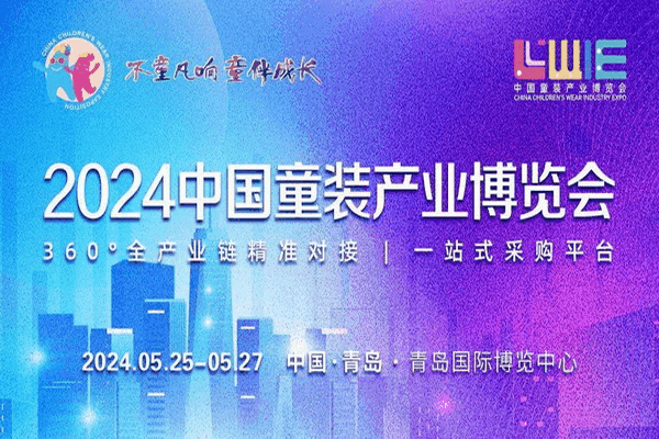  童裝也時尚，2024中國童裝產(chǎn)業(yè)博覽會降下帷幕！