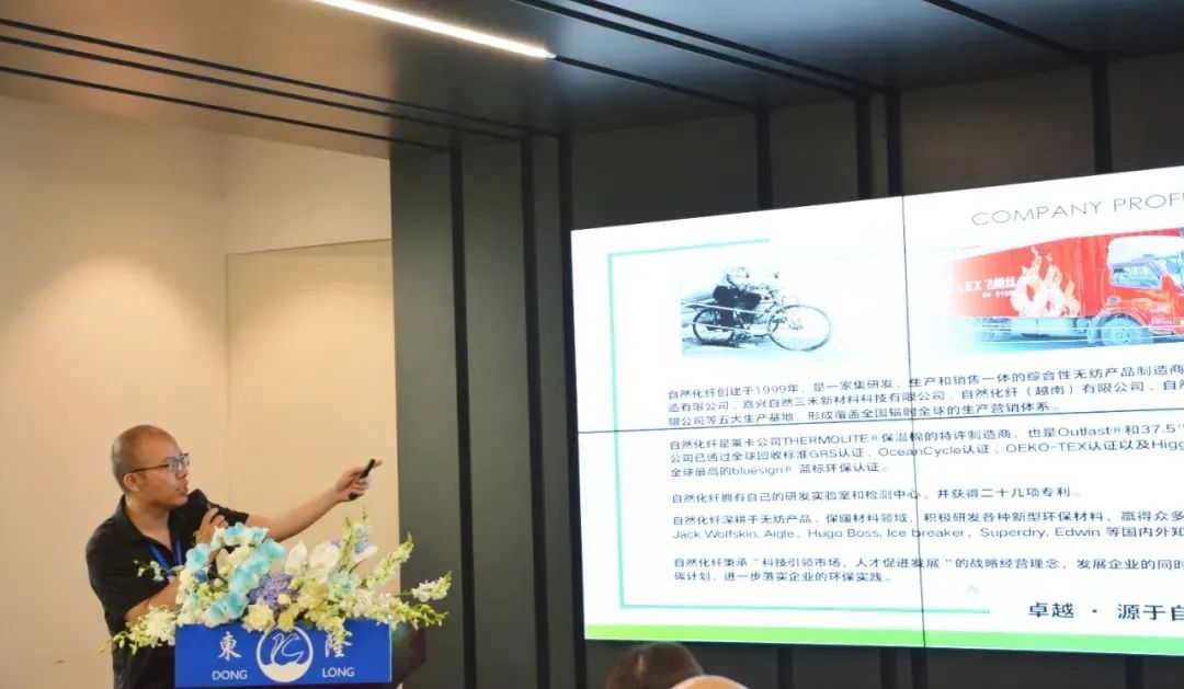 協(xié)同創(chuàng)新、共謀戶外運動服裝新未來，東隆集團成功舉辦2024戶外運動面料/填充原料推介會！