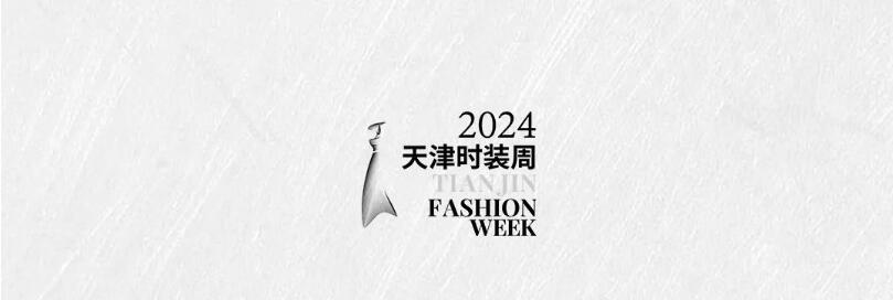 新時代 新力量 新形象&mdash;&mdash;特種行業(yè)職業(yè)裝產(chǎn)品在天津時裝周發(fā)布