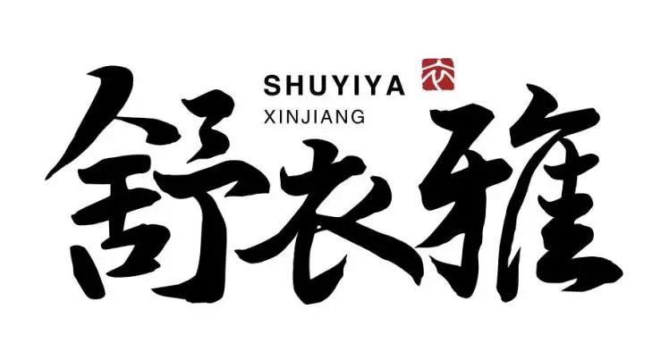 新時代 新力量 新形象&mdash;&mdash;特種行業(yè)職業(yè)裝產(chǎn)品在天津時裝周發(fā)布