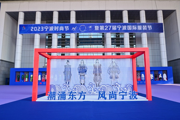 一展兩翼開啟新時尚 &middot; 新動能 &middot; 新未來，2024寧波時尚節(jié)劇透