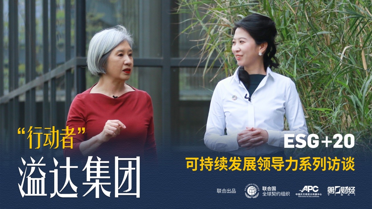 ESG+20｜&ldquo;行動者&rdquo;溢達集團：永續(xù)創(chuàng)新守護綠水青山 引領行業(yè)轉型升級