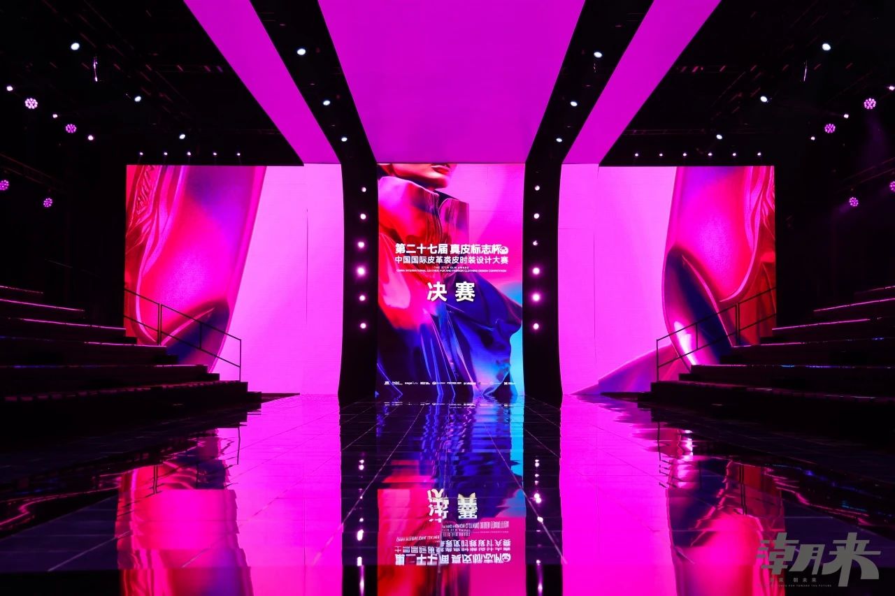第二十七屆（2024）&ldquo;真皮標(biāo)志杯&rdquo;中國(guó)國(guó)際皮革裘皮時(shí)裝設(shè)計(jì)大賽決賽在海寧成功舉行！