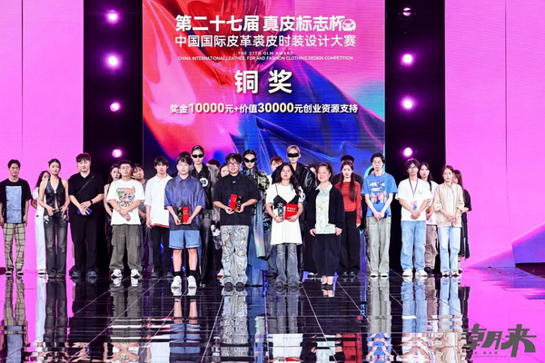 第二十七屆（2024）&ldquo;真皮標(biāo)志杯&rdquo;中國(guó)國(guó)際皮革裘皮時(shí)裝設(shè)計(jì)大賽決賽在海寧成功舉行！