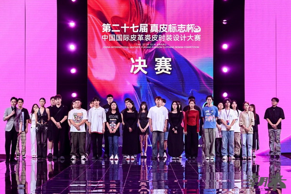 第二十七屆（2024）&ldquo;真皮標(biāo)志杯&rdquo;中國(guó)國(guó)際皮革裘皮時(shí)裝設(shè)計(jì)大賽決賽在海寧成功舉行！