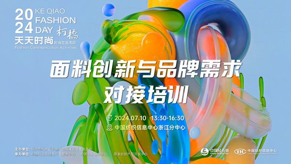 趨勢(shì)分享、精準(zhǔn)對(duì)接、互動(dòng)共贏&hellip;&hellip;柯橋這場(chǎng)對(duì)接培訓(xùn)活動(dòng)很&ldquo;布&rdquo;一樣!
