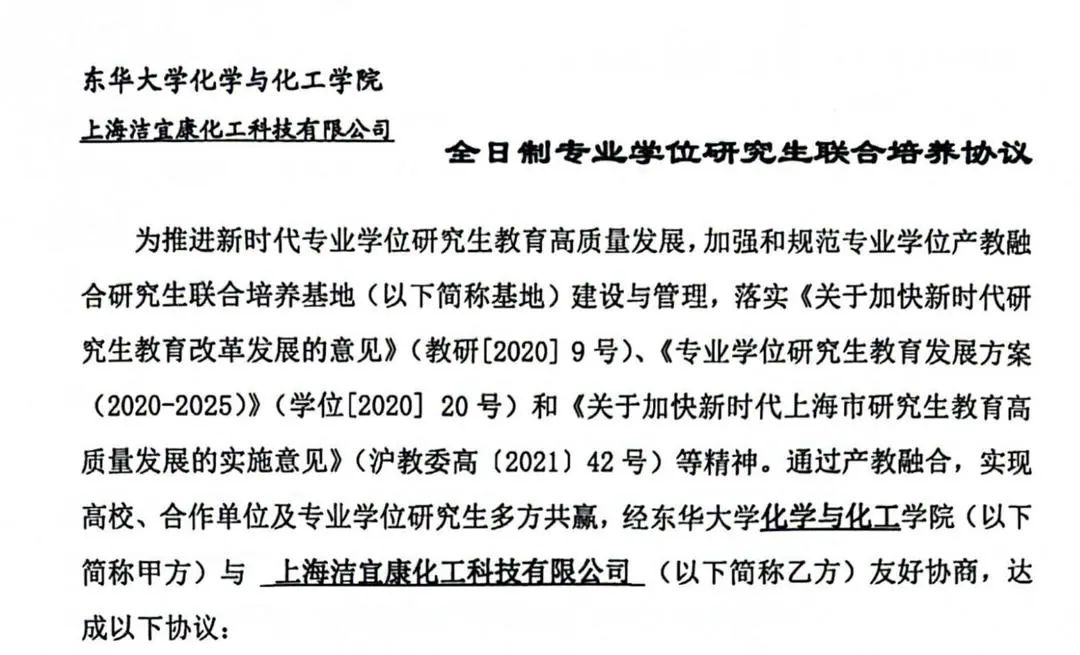 校企合作典范：潔宜康與東華大學合作打造研究生培養(yǎng)基地，馬正升被聘為博士研究生校外指導老師