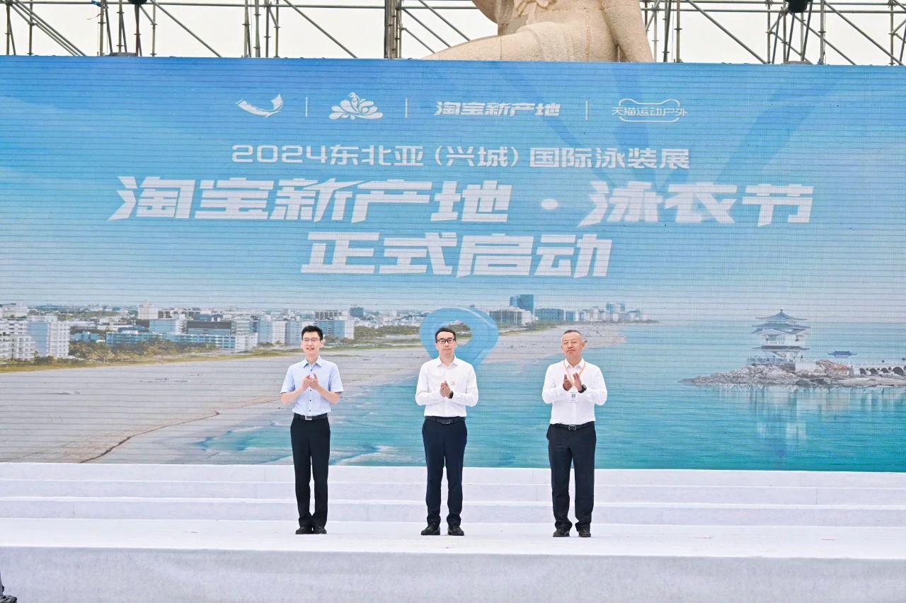 &ldquo;泳&rdquo;動(dòng)興城！2024東北亞（興城）國(guó)際泳裝博覽會(huì)開(kāi)幕