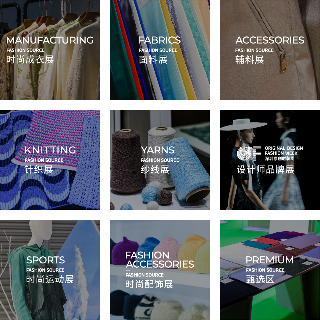 Fashion Source時(shí)尚之源深圳展：全方位升級，塑造時(shí)尚新生態(tài)