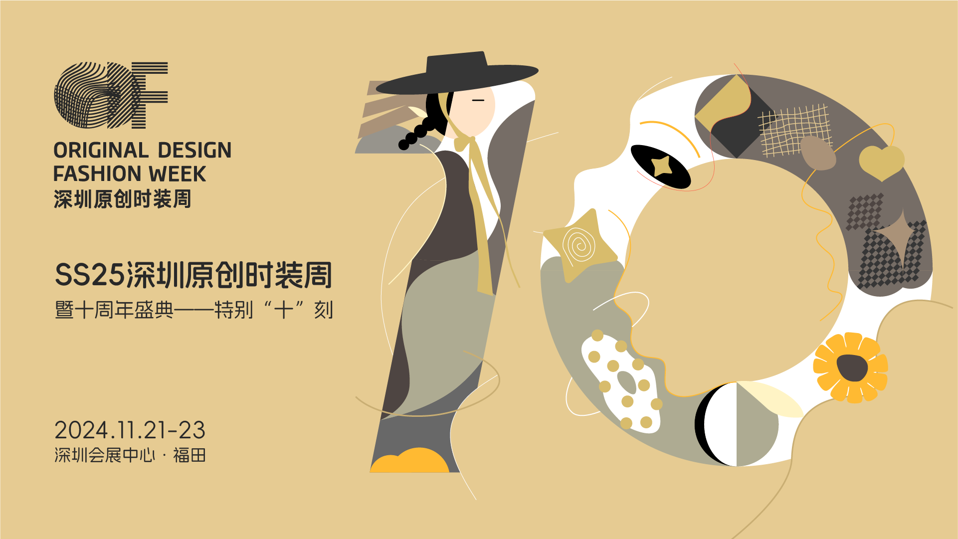 Fashion Source時(shí)尚之源深圳展：全方位升級，塑造時(shí)尚新生態(tài)
