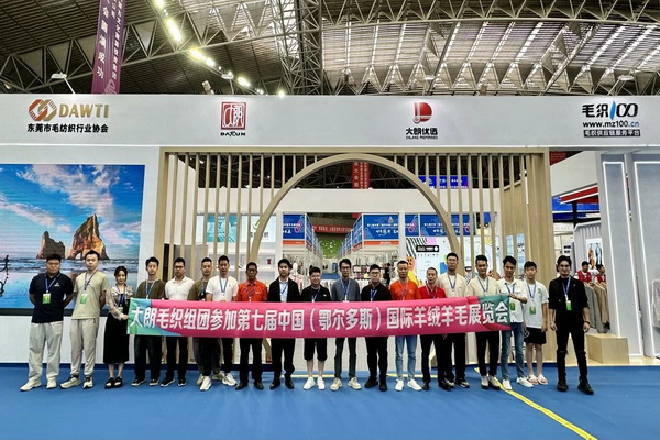 36家毛織企業(yè)抱團(tuán)參展中國（鄂爾多斯）國際羊絨羊毛展覽會，提升大朗品牌知名度 