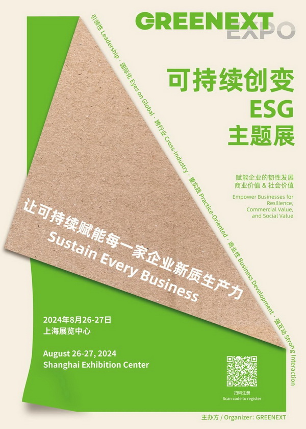 新展來襲，觀眾注冊開啟｜&ldquo;可持續(xù)創(chuàng)變-ESG&rdquo;主題展將于上海啟動，讓可持續(xù)賦能每一家企業(yè)新質生產(chǎn)力！