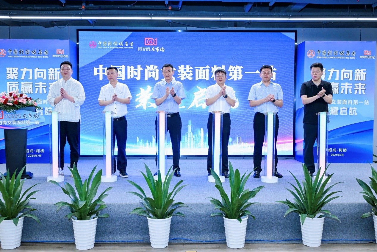 向世界問好！&ldquo;中國(guó)時(shí)尚女裝面料第一站&rdquo;榮耀啟航