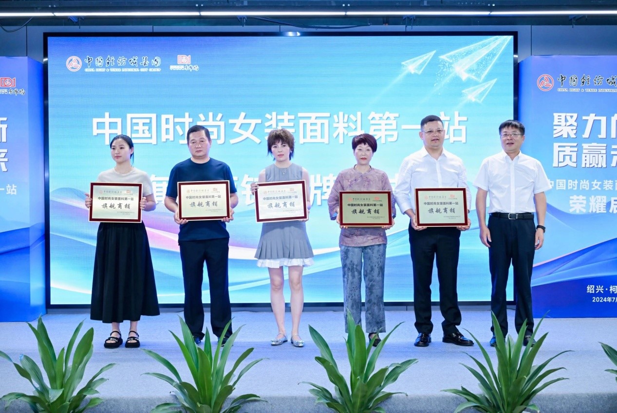 向世界問好！&ldquo;中國(guó)時(shí)尚女裝面料第一站&rdquo;榮耀啟航