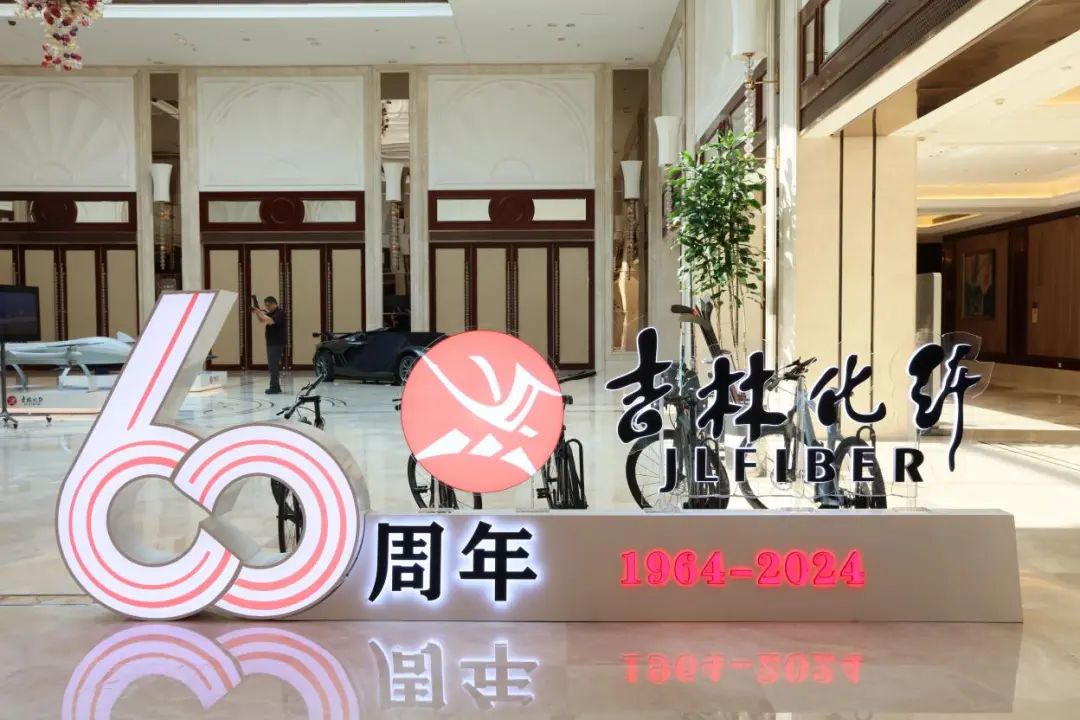 產(chǎn)業(yè)報(bào)國60載，吉林化纖鍛造&ldquo;新質(zhì)&rdquo;奮進(jìn)新征程！