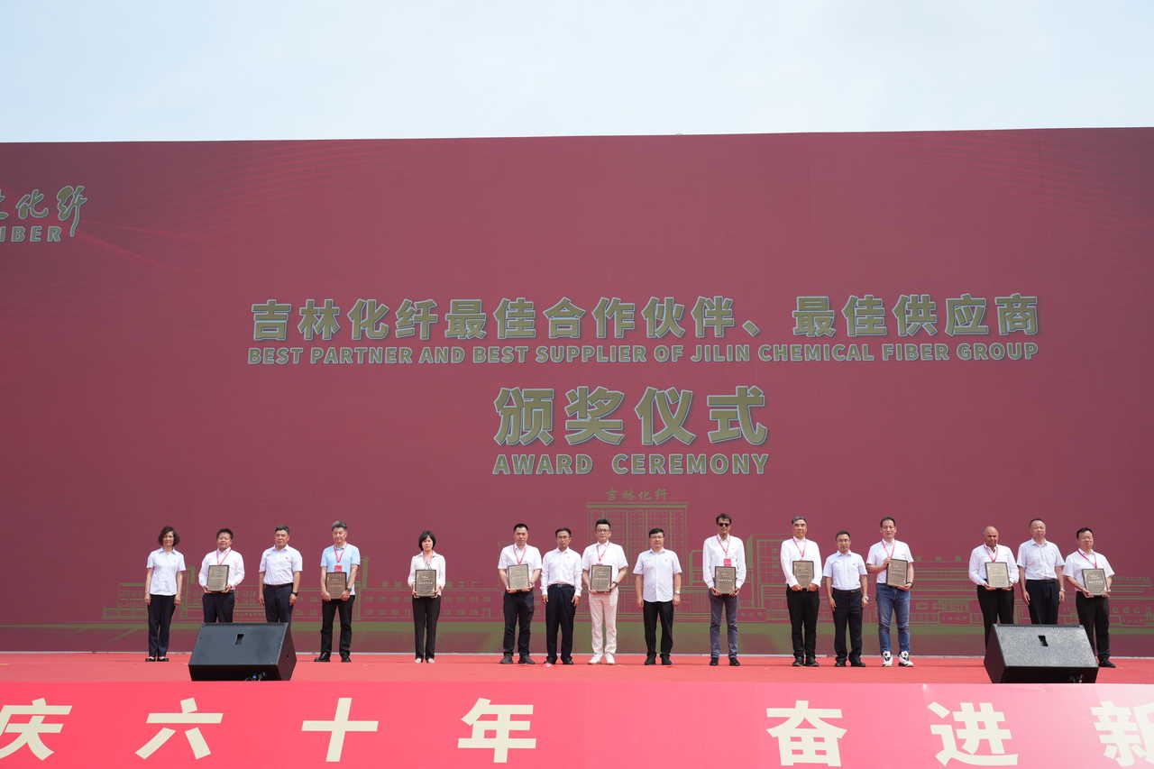 薪火相傳一甲子，砥礪奮進(jìn)六十年  吉林化纖隆重舉辦建成投產(chǎn)60周年發(fā)展經(jīng)驗(yàn)交流大會！