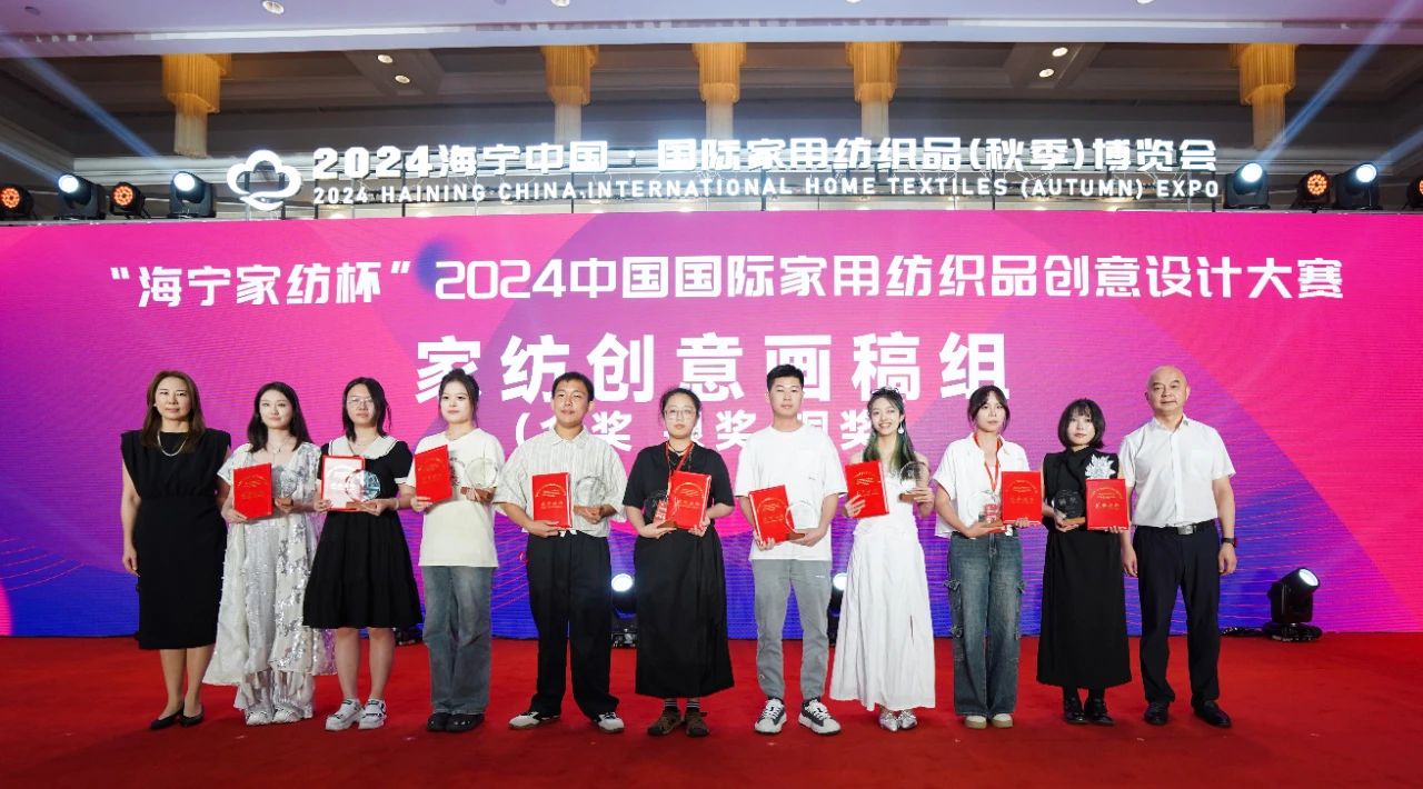 釋放&ldquo;新質(zhì)之魅&rdquo;！2024&ldquo;海寧家紡杯&rdquo;頒獎典禮盛大舉行