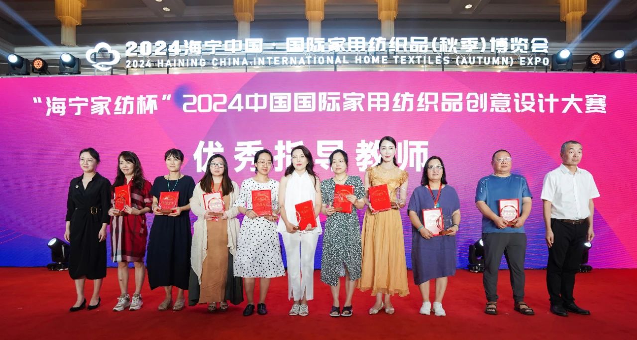 釋放&ldquo;新質(zhì)之魅&rdquo;！2024&ldquo;海寧家紡杯&rdquo;頒獎典禮盛大舉行