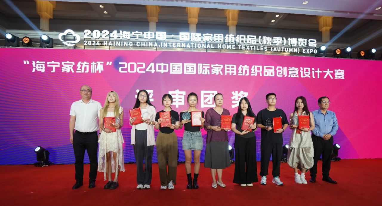 釋放&ldquo;新質(zhì)之魅&rdquo;！2024&ldquo;海寧家紡杯&rdquo;頒獎典禮盛大舉行