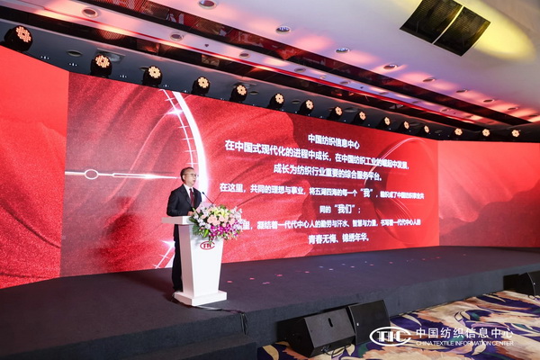 中國紡織信息中心60周年回顧與展望座談會發(fā)言 中國紡織工業(yè)聯(lián)合會會長 孫瑞哲 2024年8月11日  尊敬的各位領(lǐng)導(dǎo)、各位嘉賓、各位同事：大家好！時(shí)光如梭，往事如織。中國紡織信息中心已走過六十個(gè)春秋，在中國式現(xiàn)代化的進(jìn)程中成長，在中國紡織工業(yè)的崛起中發(fā)展，成長為紡織行業(yè)重要的綜合服務(wù)平臺。在這里，共同的理想與事業(yè)，將五湖四海的每一個(gè)&ldquo;我&rdquo;，編織成了中國紡織事業(yè)共同的&ldquo;我們&rdquo;；在這里，凝結(jié)著一代代中心人的勤勞與汗水、智慧與力量，書寫著一代代中心人的青春無悔、錦繡年華。作為參與者、見證者，我深有感觸，倍感自豪。在此，我謹(jǐn)代表中國紡織工業(yè)聯(lián)合會對中國紡織信息中心60周年表達(dá)最誠摯的祝福！對信息中心所有同事的努力與付出致以崇高敬意。六十年來，中國紡織信息中心不忘產(chǎn)業(yè)報(bào)國初心，牢記強(qiáng)國富民使命。從實(shí)際出發(fā)，不斷解放思想、調(diào)整定位、完善組織，兼收并蓄，于開放中求開拓；與時(shí)俱進(jìn)，于新意中育新機(jī)；合眾同行，于共生中得共贏，推動行業(yè)發(fā)展，滿足人民需求。秉持發(fā)展視角、系統(tǒng)思維，信息中心是行業(yè)生態(tài)構(gòu)建的重要推動者。信息中心堅(jiān)持在產(chǎn)品與人、企業(yè)與社會、產(chǎn)業(yè)與國家的關(guān)系中思考推動行業(yè)服務(wù)工作。理論與實(shí)踐結(jié)合、服務(wù)與工具集成，科技、時(shí)尚、綠色系統(tǒng)推進(jìn)。從流行面料設(shè)計(jì)到產(chǎn)品開發(fā)、從質(zhì)量檢測到社會責(zé)任，推動全產(chǎn)業(yè)鏈的協(xié)同創(chuàng)新。從企業(yè)到集群，實(shí)現(xiàn)服務(wù)平臺的協(xié)同，服務(wù)價(jià)值的迭代。秉持前瞻視角、創(chuàng)新思維，信息中心是行業(yè)服務(wù)模式的重要引領(lǐng)者。信息中心開創(chuàng)了許多行業(yè)服務(wù)工作新領(lǐng)域。開展社會責(zé)任建設(shè)，推動ESG與可持續(xù)發(fā)展；開展流行趨勢工作，打造Coloro色彩體系，推動建立全球時(shí)尚話語權(quán)；從2003年西樵紡織產(chǎn)業(yè)創(chuàng)新平臺到上海、石獅、浙江等分中心建設(shè)，持續(xù)探索服務(wù)產(chǎn)業(yè)集群的新模式；行業(yè)信息化從2000年成立中紡網(wǎng)絡(luò)公司到探索人工智能應(yīng)用，在兩化融合、數(shù)智轉(zhuǎn)型中走在前列。秉持全球視角、市場思維，信息中心是行業(yè)價(jià)值實(shí)現(xiàn)的重要踐行者。中心始終以市場化的創(chuàng)新解決行業(yè)問題。檢測業(yè)務(wù)從聚焦品類到多元化、高端化躍變，全方位滿足產(chǎn)業(yè)質(zhì)量檢測需要。時(shí)尚資訊服務(wù)以高質(zhì)量國際合作服務(wù)行業(yè)企業(yè)。貿(mào)易推廣圍繞產(chǎn)品打造、品牌建設(shè)、渠道發(fā)展，不斷探索發(fā)展路徑。世界布商大會與世界服裝大會已成為促進(jìn)全球產(chǎn)業(yè)合作交流的重要平臺。中國紡織信息中心事業(yè)的成功，充分證明了&ldquo;與人為善者美、人事和諧者強(qiáng)、融合發(fā)展者能、上下同欲者勝&rdquo;；充分彰顯了實(shí)業(yè)興國的愛國精神，務(wù)實(shí)創(chuàng)新的科學(xué)精神，協(xié)同發(fā)展的團(tuán)結(jié)精神，人才為先的人本精神。黨的二十屆三中全會標(biāo)志著進(jìn)一步全面深化改革的開啟，在中國式現(xiàn)代化的征程上，發(fā)展新質(zhì)生產(chǎn)力、推進(jìn)新型工業(yè)化，行業(yè)面臨著新的任務(wù)要求。在時(shí)代坐標(biāo)系中思考信息中心的未來，我們要有溯源的智慧，要有開源的襟懷，要有策源的魄力，在繼承中創(chuàng)新、在學(xué)習(xí)中內(nèi)化、在實(shí)踐中檢驗(yàn)。 一、未來在&ldquo;信&rdquo;，以信立身 信是正心誠意，是堅(jiān)韌不拔之志，百折不回之心。要堅(jiān)定，信仰如山。始終堅(jiān)持黨的全面領(lǐng)導(dǎo)，牢記國之大者，在戰(zhàn)略大局、發(fā)展全局中思考行業(yè)服務(wù)，在根本利益、長遠(yuǎn)利益處開展中心工作，服務(wù)紡織現(xiàn)代化產(chǎn)業(yè)體系建設(shè)。要堅(jiān)守，信念如磐。&ldquo;合作、信任、創(chuàng)新、共贏&rdquo;是信息中心的文化基因、精神底色，是中心發(fā)展沖關(guān)破隘、行穩(wěn)致遠(yuǎn)的支柱所在。需要我們在信念的堅(jiān)守中鍛造凝聚力、導(dǎo)向力、塑造力。要堅(jiān)持，信心如金。中國文明涵養(yǎng)著時(shí)尚發(fā)展的底蘊(yùn)與氣度；中國紡織吸引著世界范圍的認(rèn)同與參與，這是行業(yè)服務(wù)的信心與底氣。信息中心要堅(jiān)定自信，守不移之志，成可大之功。 二、未來在&ldquo;新&rdquo;，以新開局 紡織新質(zhì)生產(chǎn)力，以科技、文化、綠色生產(chǎn)力為內(nèi)容，推動傳統(tǒng)產(chǎn)業(yè)的高端化升級，前沿技術(shù)的產(chǎn)業(yè)化落地，這是新時(shí)期行業(yè)服務(wù)的核心方向。信息中心要守正創(chuàng)新，躬身入局，順應(yīng)新科技、新主體、新市場的發(fā)展規(guī)律，更加注重系統(tǒng)集成，更加注重突出重點(diǎn)，更加注重發(fā)展實(shí)效，圍繞新質(zhì)生產(chǎn)力的要求創(chuàng)新服務(wù)。要資源&ldquo;破壁&rdquo;。我們身處一場全面改革與系統(tǒng)創(chuàng)新之中。與專業(yè)分工相比，我們的效率將更多來自高效協(xié)同。突破業(yè)務(wù)邊界的資源流動與價(jià)值共生，將是做好行業(yè)服務(wù)的基本邏輯。要穿越原有價(jià)值體系，建立新的多維網(wǎng)絡(luò)和合作平臺。激發(fā)中心內(nèi)生動力和創(chuàng)新活力，實(shí)現(xiàn)資源配置效率最優(yōu)化和效益最大化。 要價(jià)值&ldquo;落地&rdquo;。保持敏感性，持續(xù)開展對科技創(chuàng)新、產(chǎn)業(yè)創(chuàng)新與市場創(chuàng)新的前瞻研究。要避免單向度思維，久利之事勿為，眾爭之地勿往。要堅(jiān)持在種草的時(shí)代種樹。以深度認(rèn)知和服務(wù)升維的方式挖掘新機(jī)遇，避免低效競爭、同質(zhì)化發(fā)展。打造鈍感力，相信時(shí)間價(jià)值，盡力而為，量力而行，做難而正確的事。   三、未來在&ldquo;心&rdquo;，以心鑄魂 人心齊，泰山移。盡心處有無盡法。中國紡織信息中心的發(fā)展離不開一支講大局、有擔(dān)當(dāng)、能戰(zhàn)斗、肯奉獻(xiàn)的專業(yè)團(tuán)隊(duì)。中心的未來歸根結(jié)底在每個(gè)人的心中。愛人者人恒愛之，信人者人恒信之。中心要堅(jiān)持以人為本，創(chuàng)造良好的環(huán)境和文化，強(qiáng)化與員工的共生關(guān)系，打造學(xué)習(xí)型組織，打造幸福型組織。江山代有才人出。年輕一代員工，是早晨的太陽，代表未來的可能。希望大家在&ldquo;衣被天下&rdquo;&ldquo;萬物可織&rdquo;的廣闊天地中學(xué)習(xí)成長，增長才干，立大志、明大德、成大才、擔(dān)大任。有&ldquo;信&rdquo;，以精誠為神，經(jīng)緯才干蘊(yùn)于經(jīng)緯之&ldquo;中&rdquo;不&ldquo;息&rdquo;，以日新為道，錦繡事業(yè)源自錦繡之&ldquo;心&rdquo;讓我們，在一起，向前進(jìn)，祝福中心，相信未來！