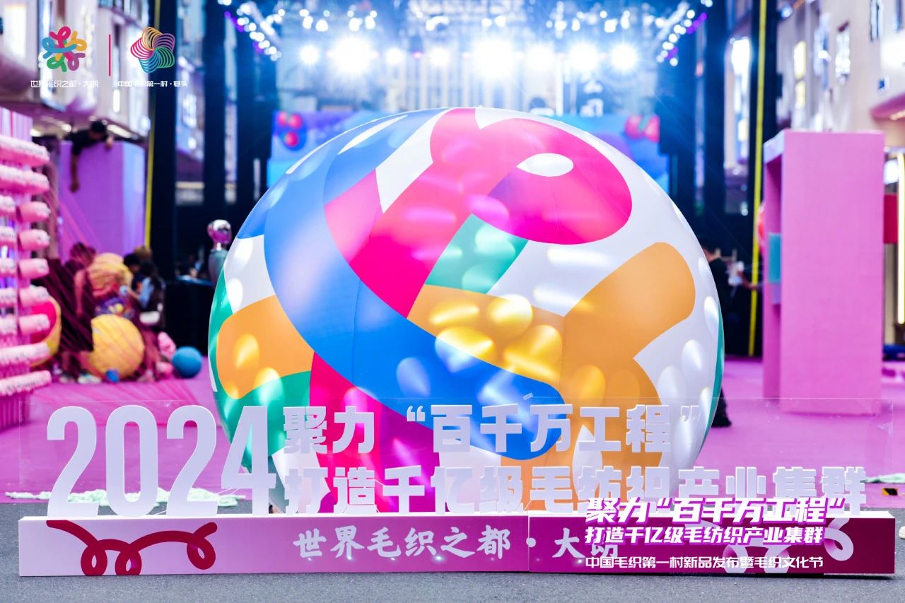 中國毛織第一村新品發(fā)布暨毛織文化節(jié)盛大開幕！